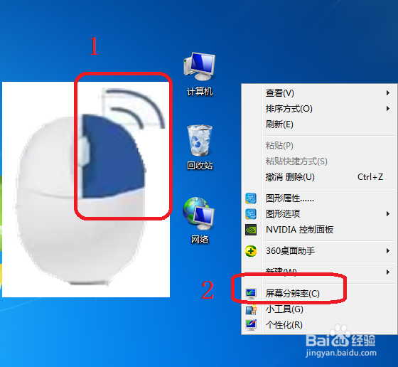 Windows 7怎么调分辨率