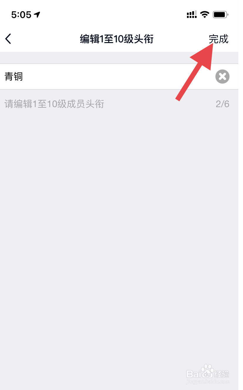 手机QQ怎么设置群等级头衔