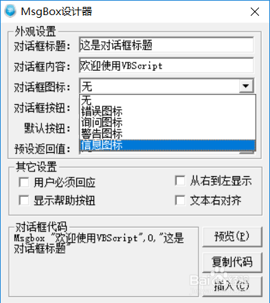 vbscript编译器怎么用