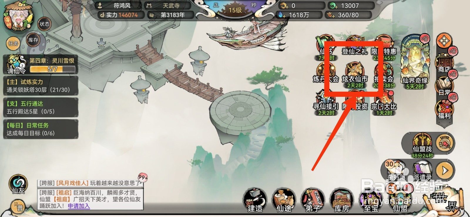最强祖师仙市活动如何领取天书修行