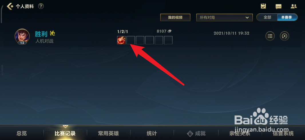 英雄联盟手游如何查看历史比赛出装
