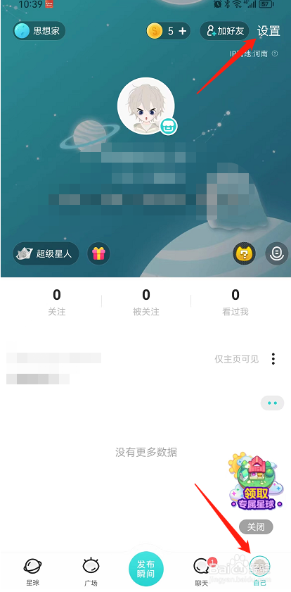 Soul APP中如何关闭截屏分享功能？