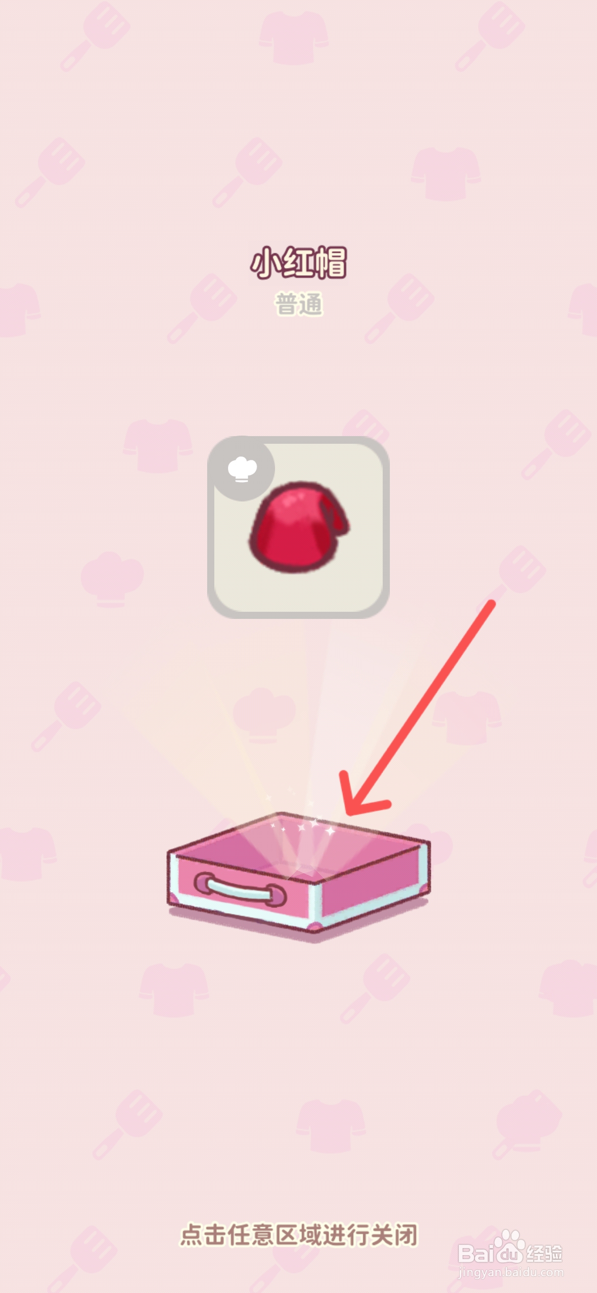 食物归类者怎么解锁皮肤装备