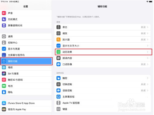 ipadpro吃鸡120帧怎么开启