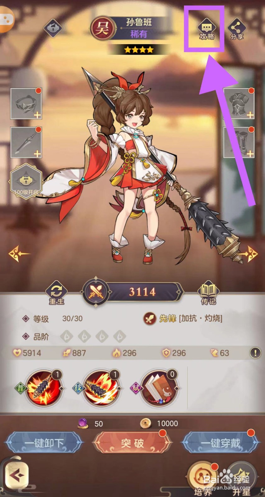 武魂三国怎么查看孙鲁班的攻略