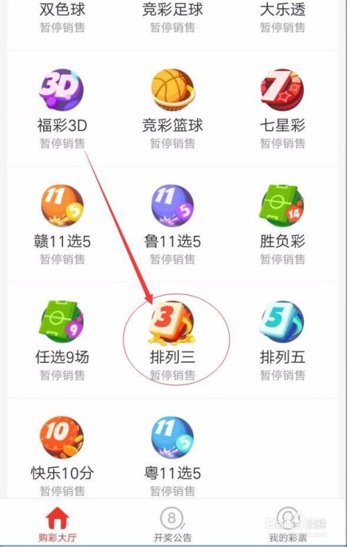 手机怎么在QQ彩票购买排列三呢?