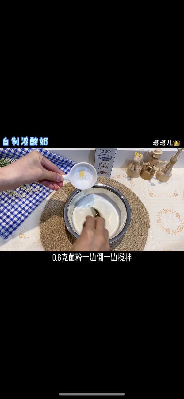 面包机自制浓稠酸奶