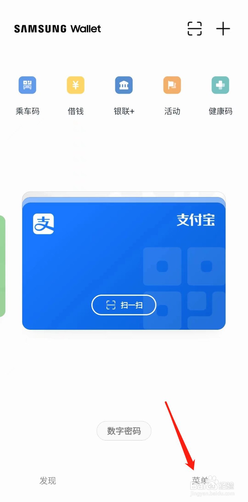 三星钱包怎么移除信息记录