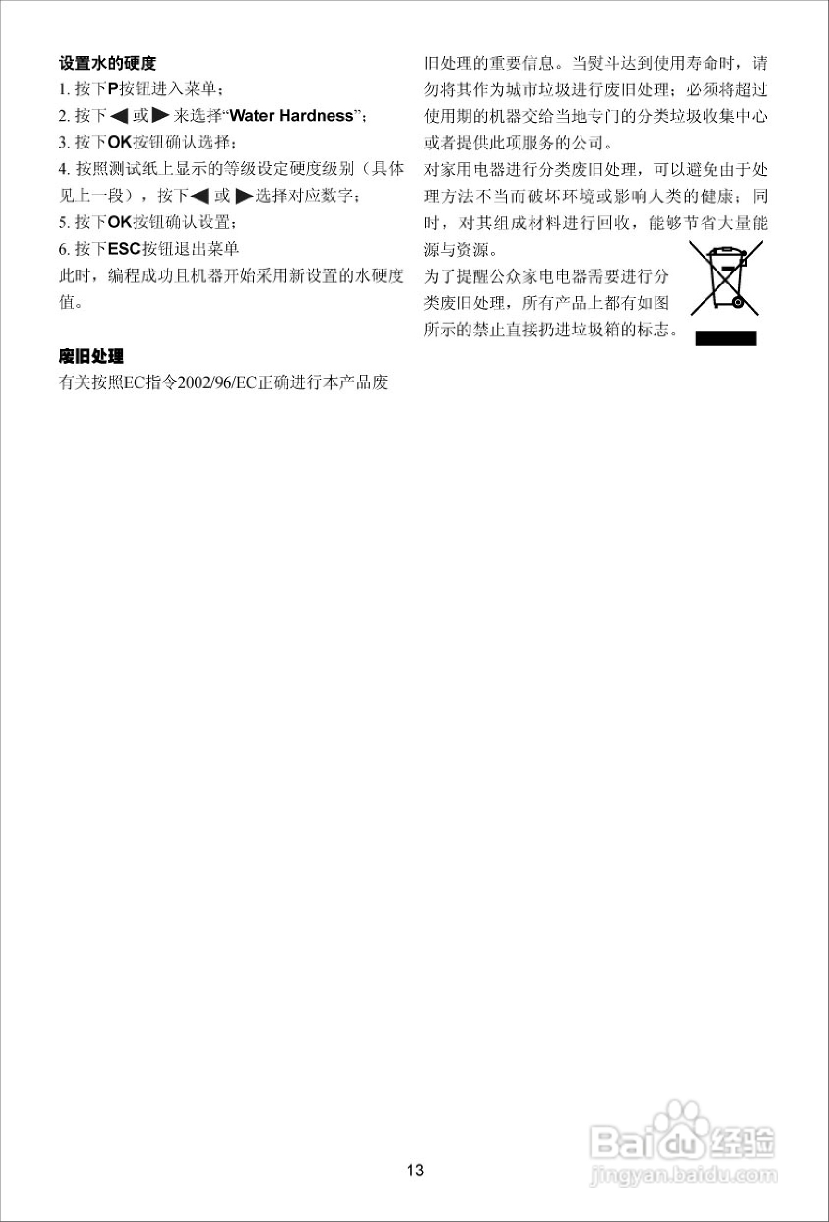 德龙ESAM 6700全自动意式咖啡机说明书:[2]