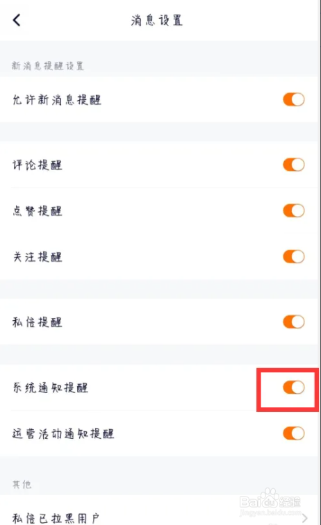 腾讯视频在哪儿关闭系统通知提醒