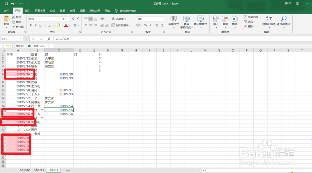 Excel2016中怎么突出显示那些重复数据