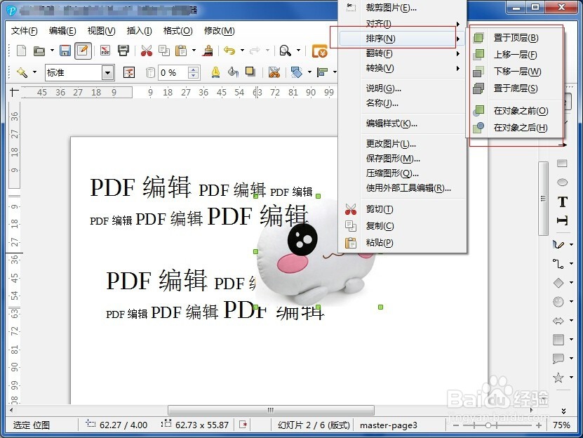 简单讲解如何编辑pdf文件