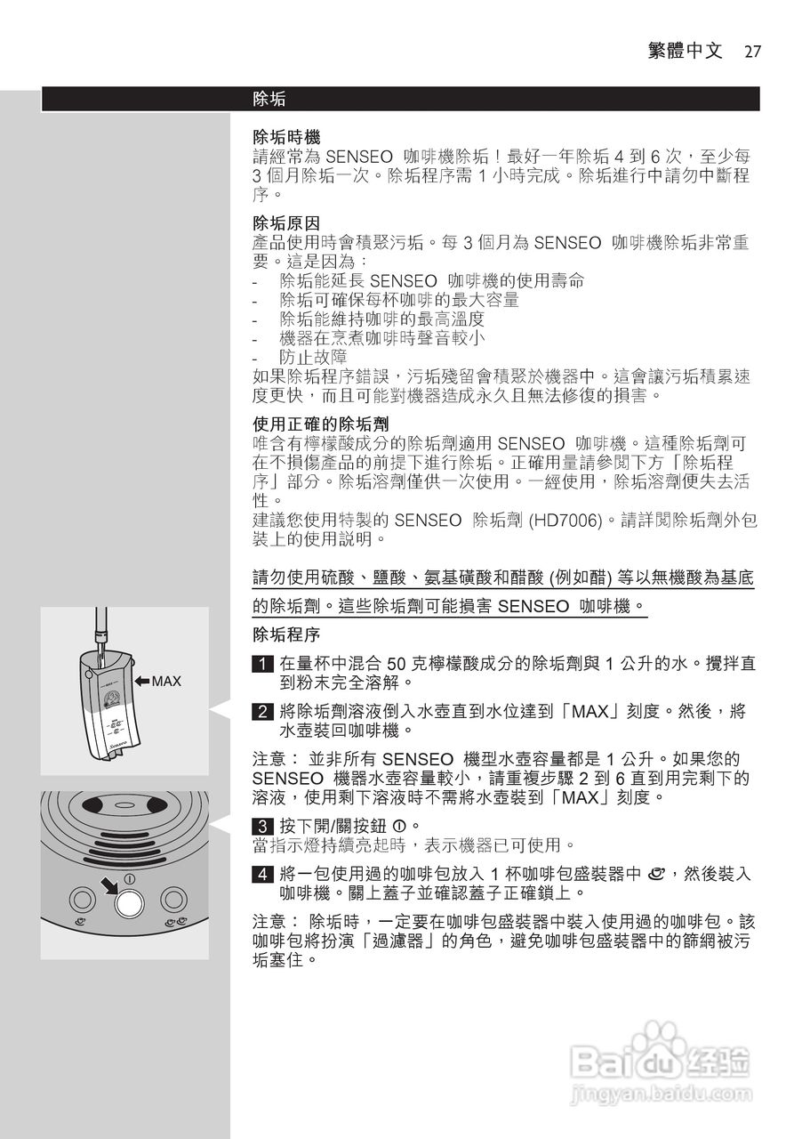 PHILIPS HD7811咖啡壶使用说明:[3]