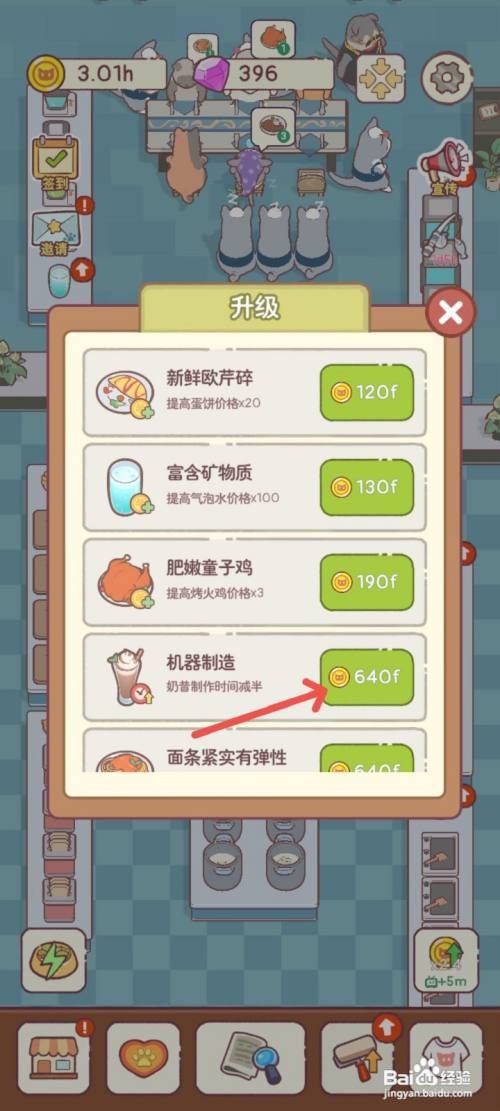 猫咪零食吧如何使用机器制作奶昔提高出餐速度