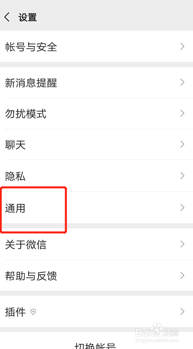 如何设置微信运动不要加入排行榜？