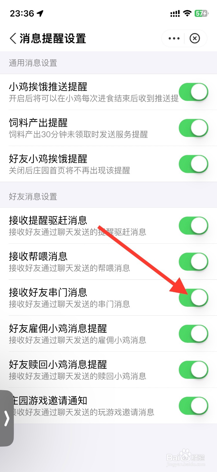 蚂蚁庄园小程序【关闭】好友串门消息通知