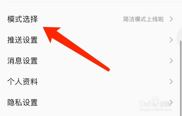 QQ音乐如何开启简洁模式