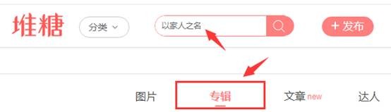 怎样采集堆糖生活家某个专辑里的全部图片