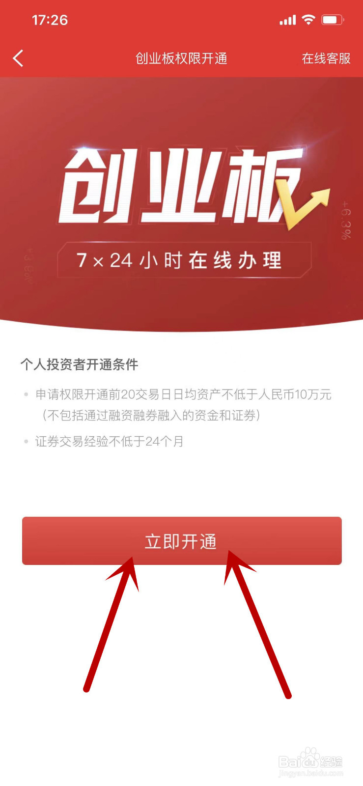 怎么开通创业板账户