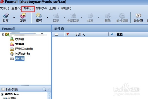 给Foxmail客户端添加邮箱账户