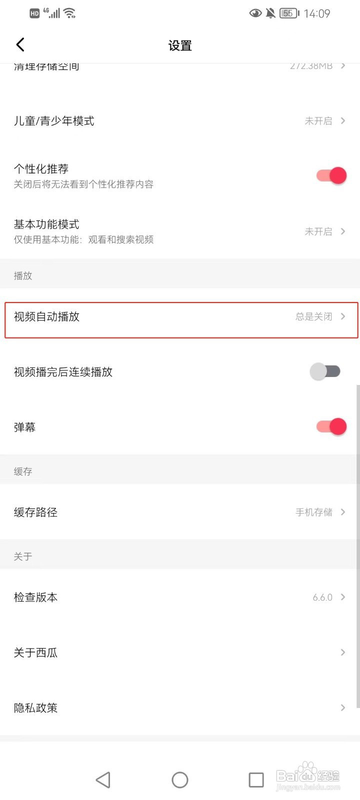西瓜视频自动播放怎么关闭