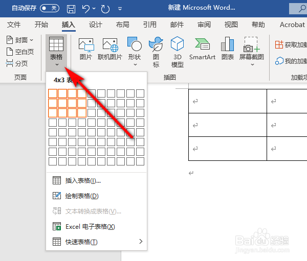 office365，Word表格如何添加底纹？
