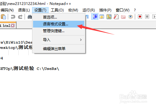 Notepad++怎么使用全局字体