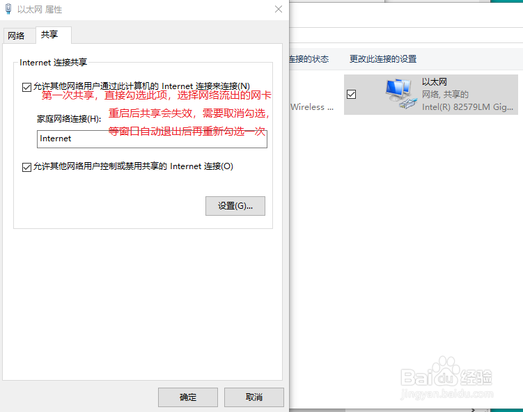 如何利用双网卡共享校园宽带