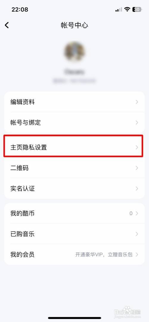 酷狗音乐如何禁止好友找到我