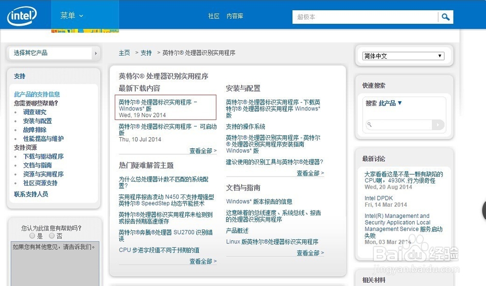 查看Intel cpu详细参数,是否支持虚拟化等