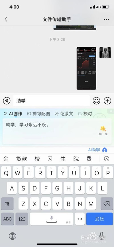 百度输入法如何使用AI助聊功能