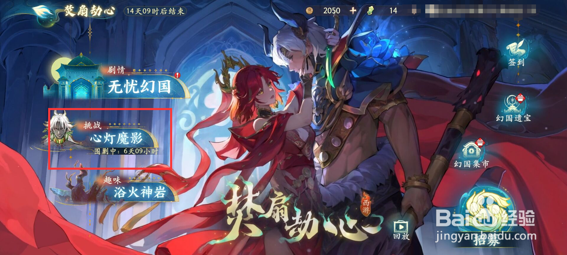 西游笔绘西行在哪儿解锁天赋防御