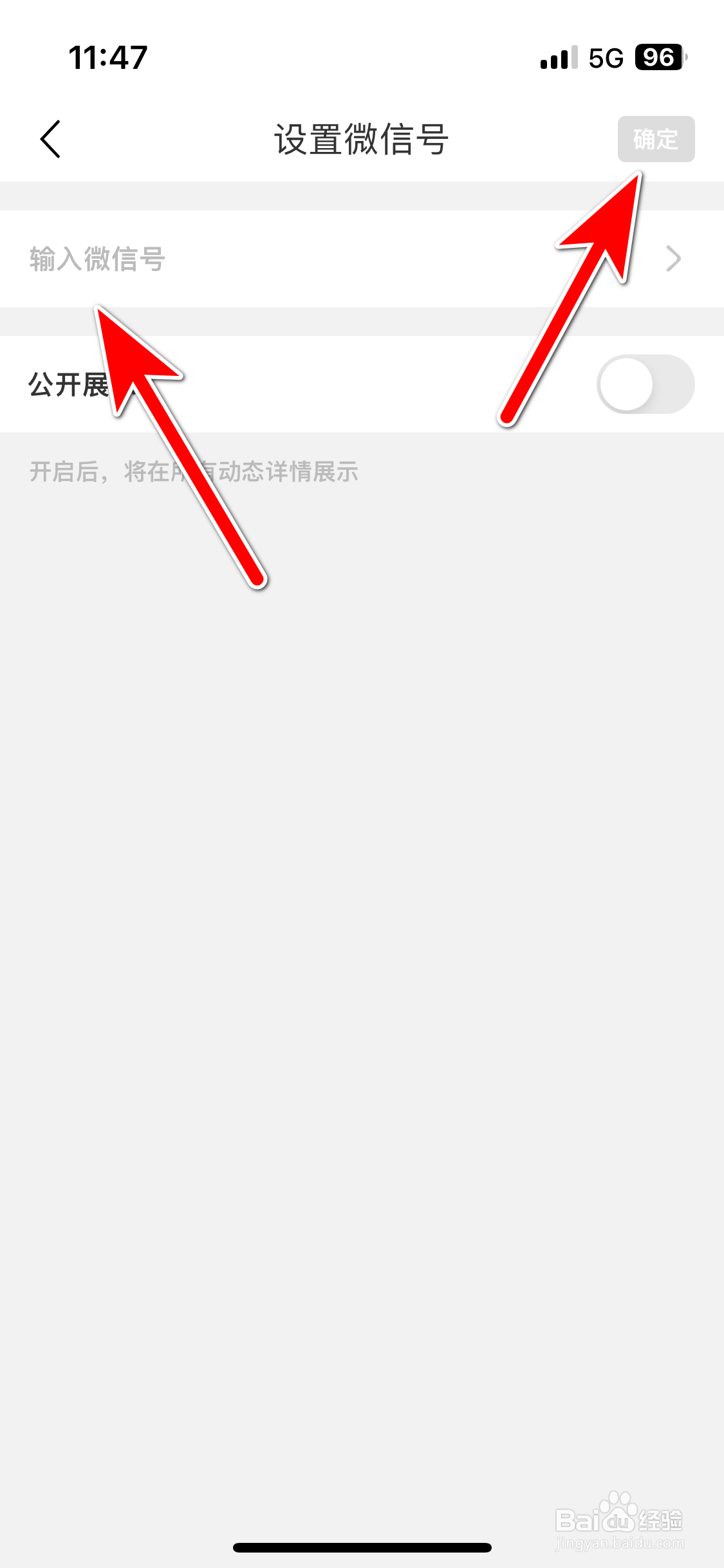 篱笆社区如何设置自己的微信号
