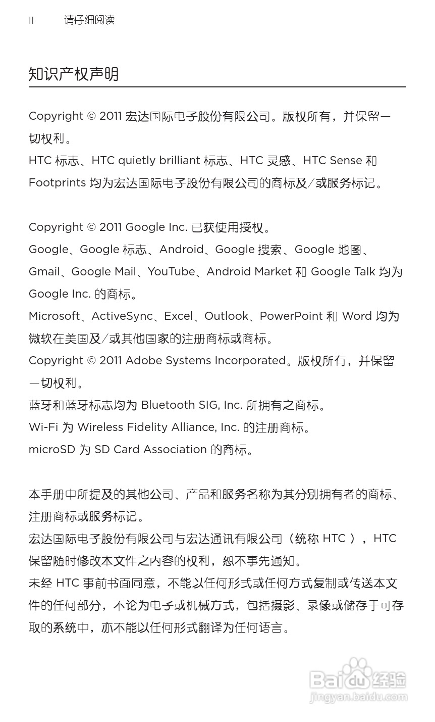 多普达HTC 灵感 Z710t(移动版)手机说明书:[1]