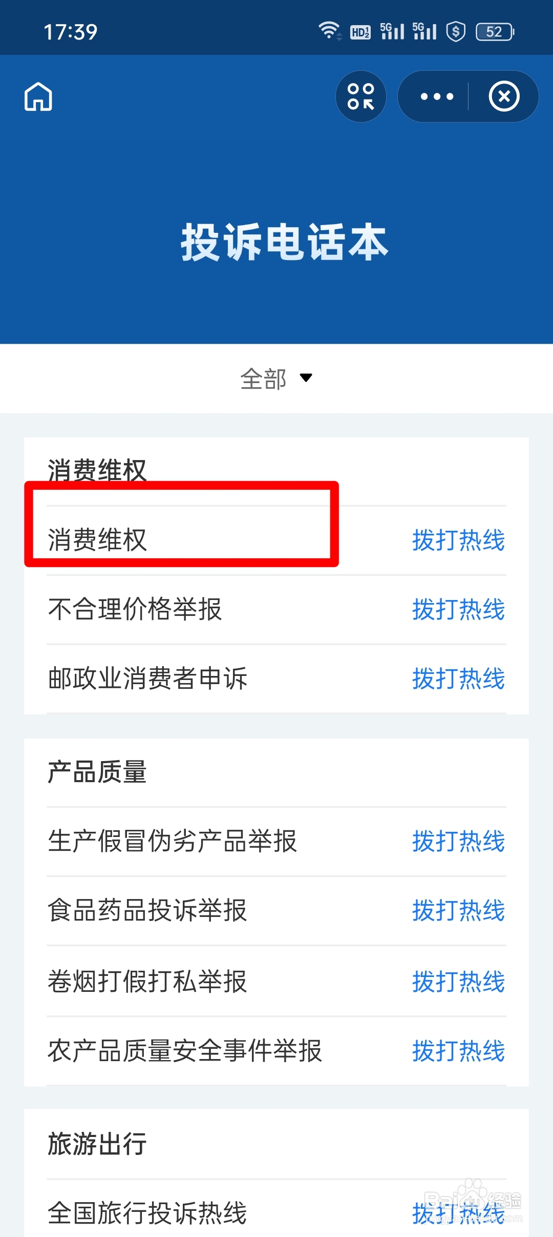 消费者怎么投诉商家