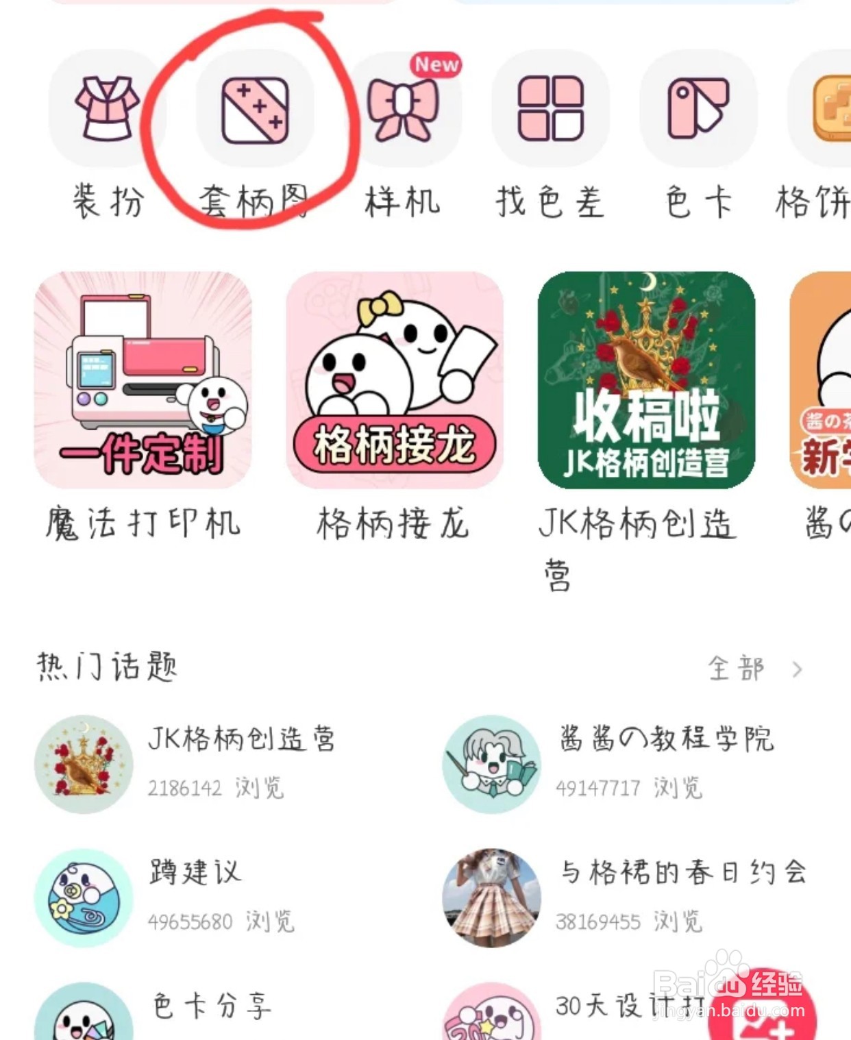 格子酱怎么出稿