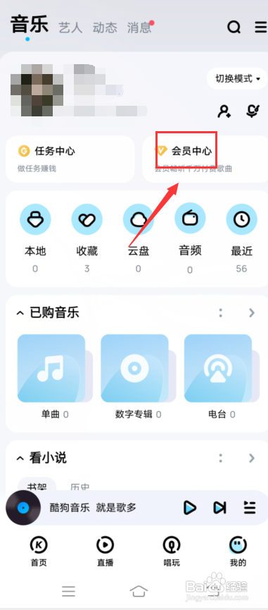 酷狗音乐怎么代买会员?