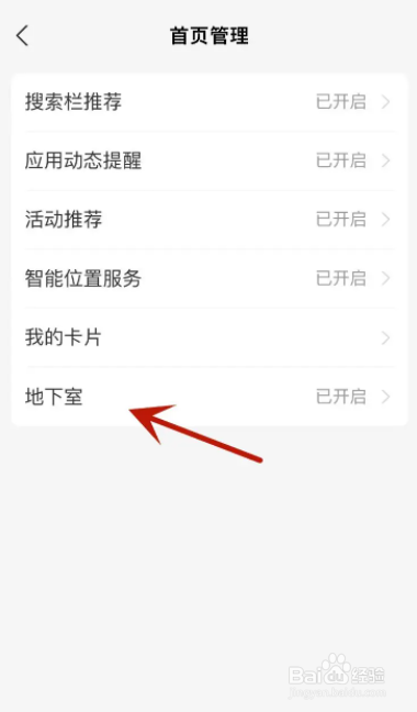 支付宝在哪里关闭首页地下室
