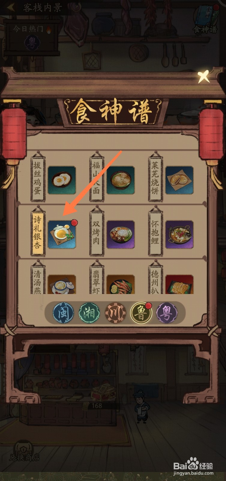 叫我大掌柜怎么在客栈升级诗礼银杏食谱