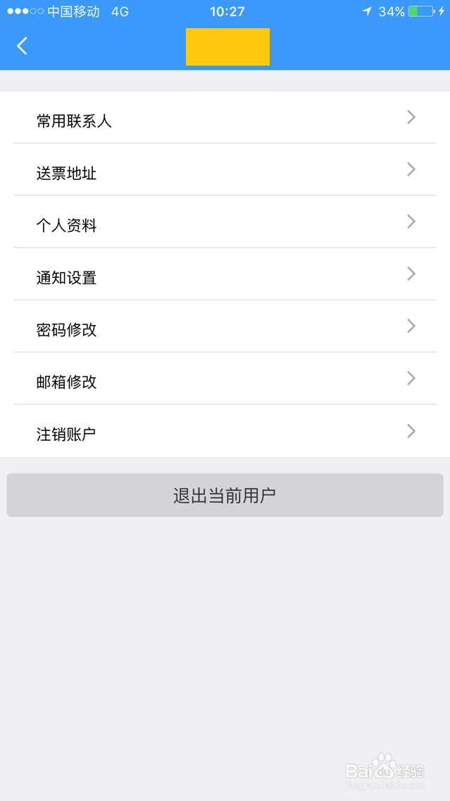 如何用手机定火车票