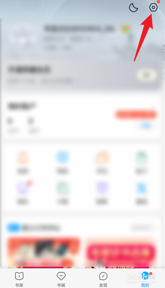 qq阅读app怎么打开护眼模式