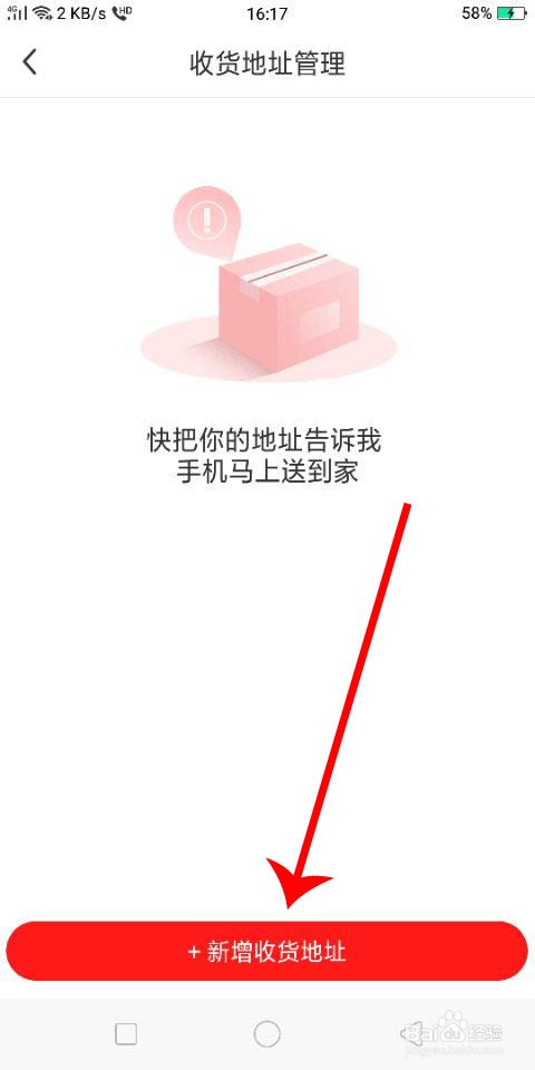 找靓机怎么添加收货地址