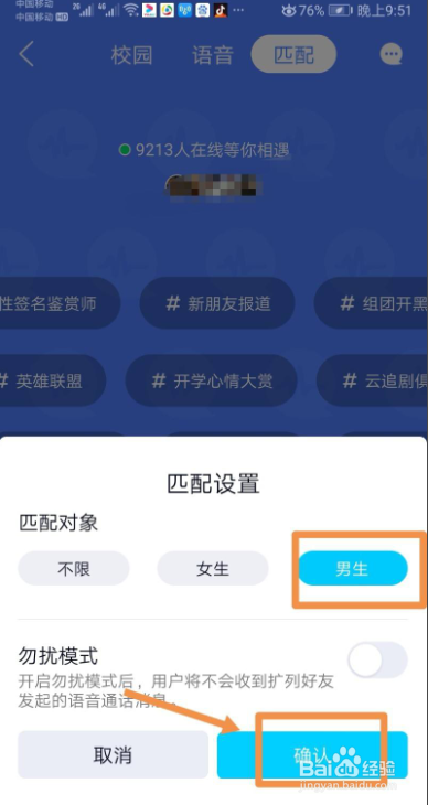 QQ怎么玩校园扩列