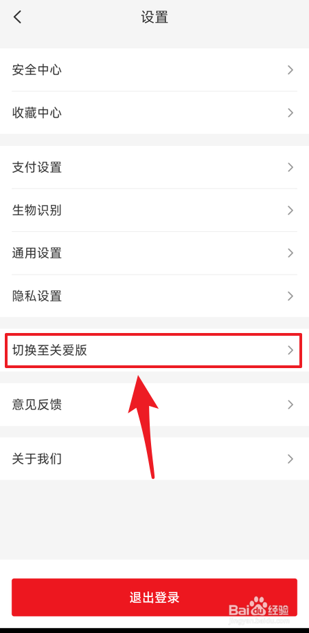 云闪付如何切换至关爱版
