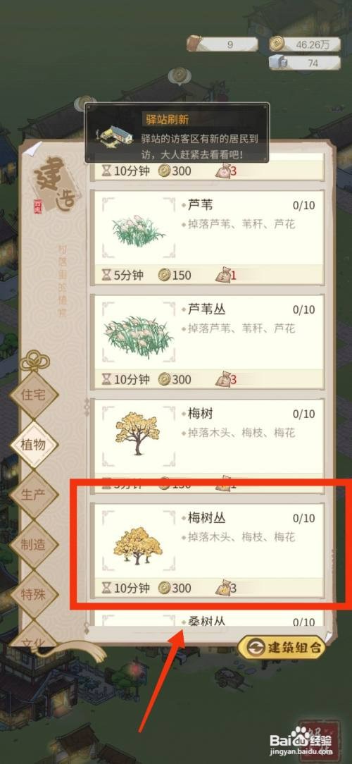 解忧小村落如何操作种植梅树丛
