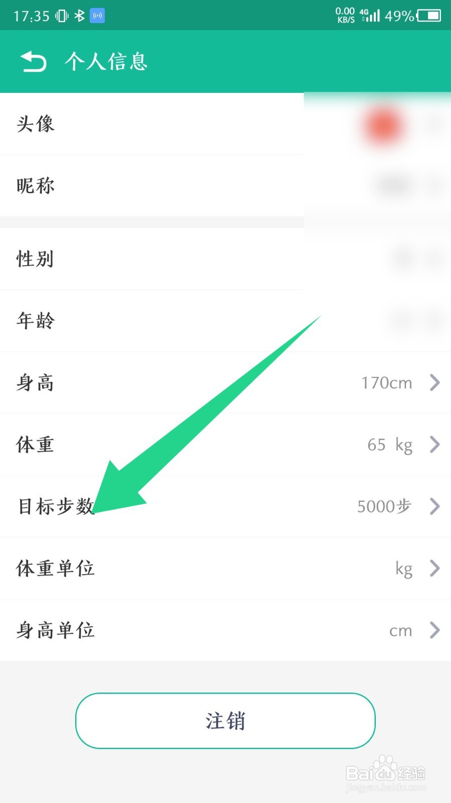 fitPro怎么修改目标步数