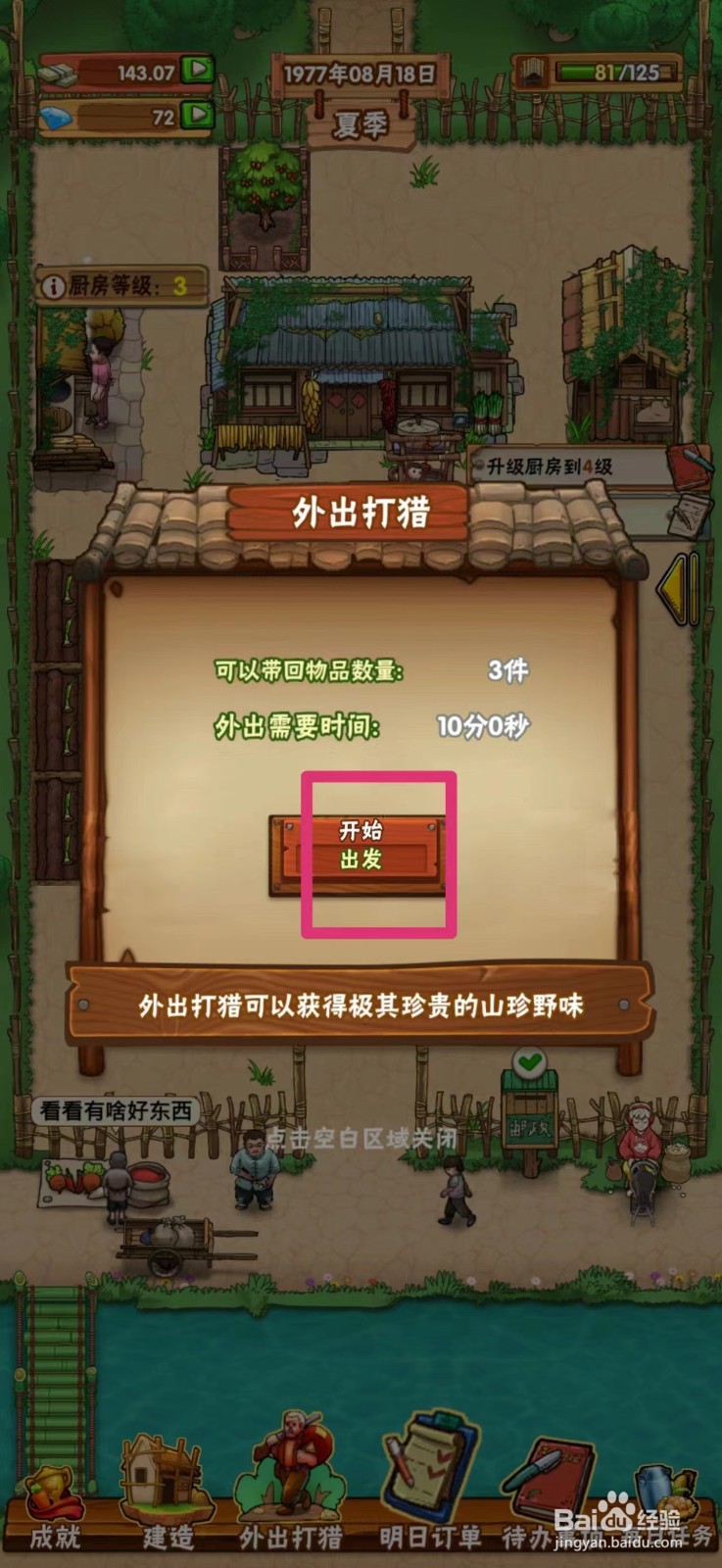 外婆的小农院如何获得燕窝