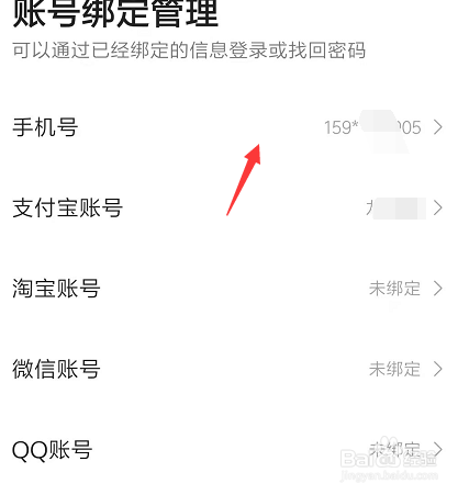手机高德地图中如何更改手机号