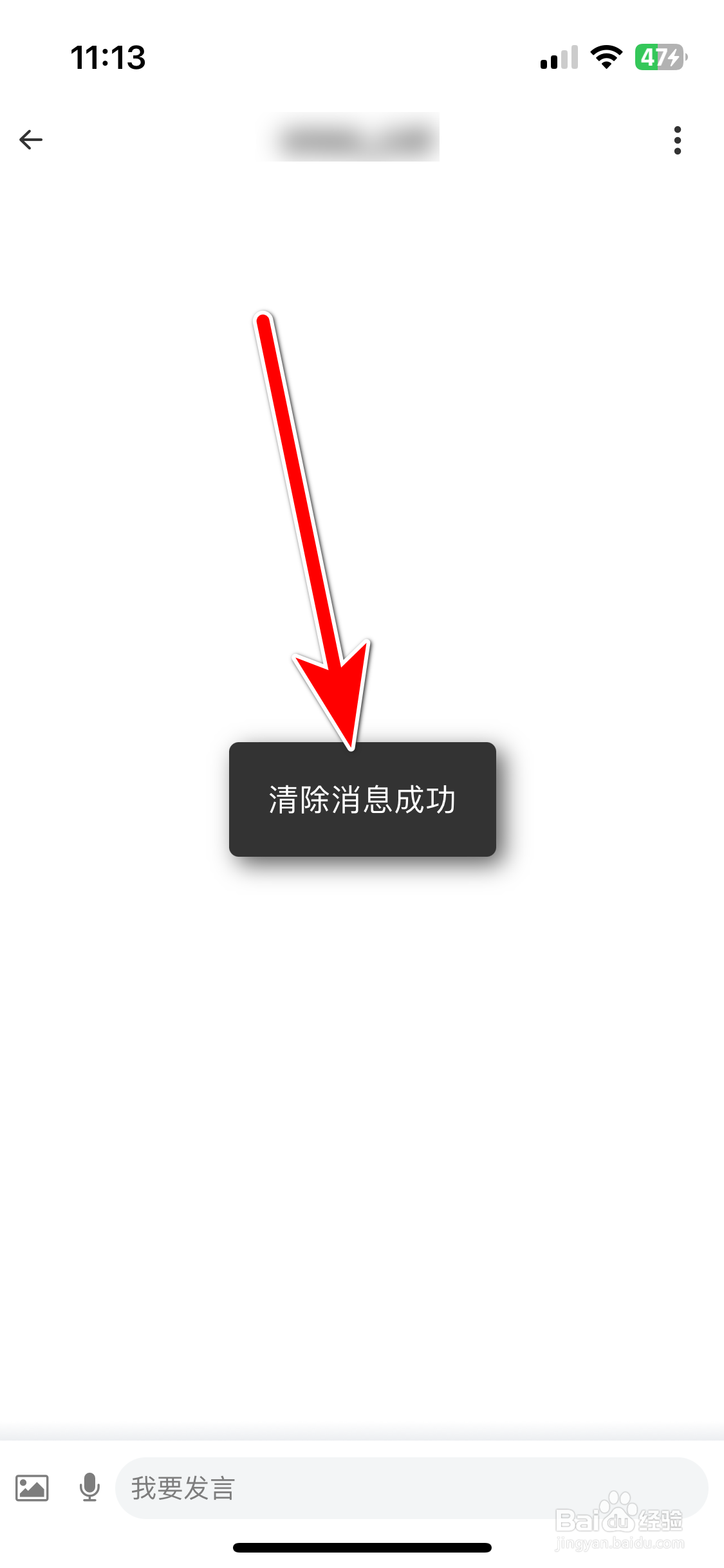 吉猫星球如何清除聊天消息