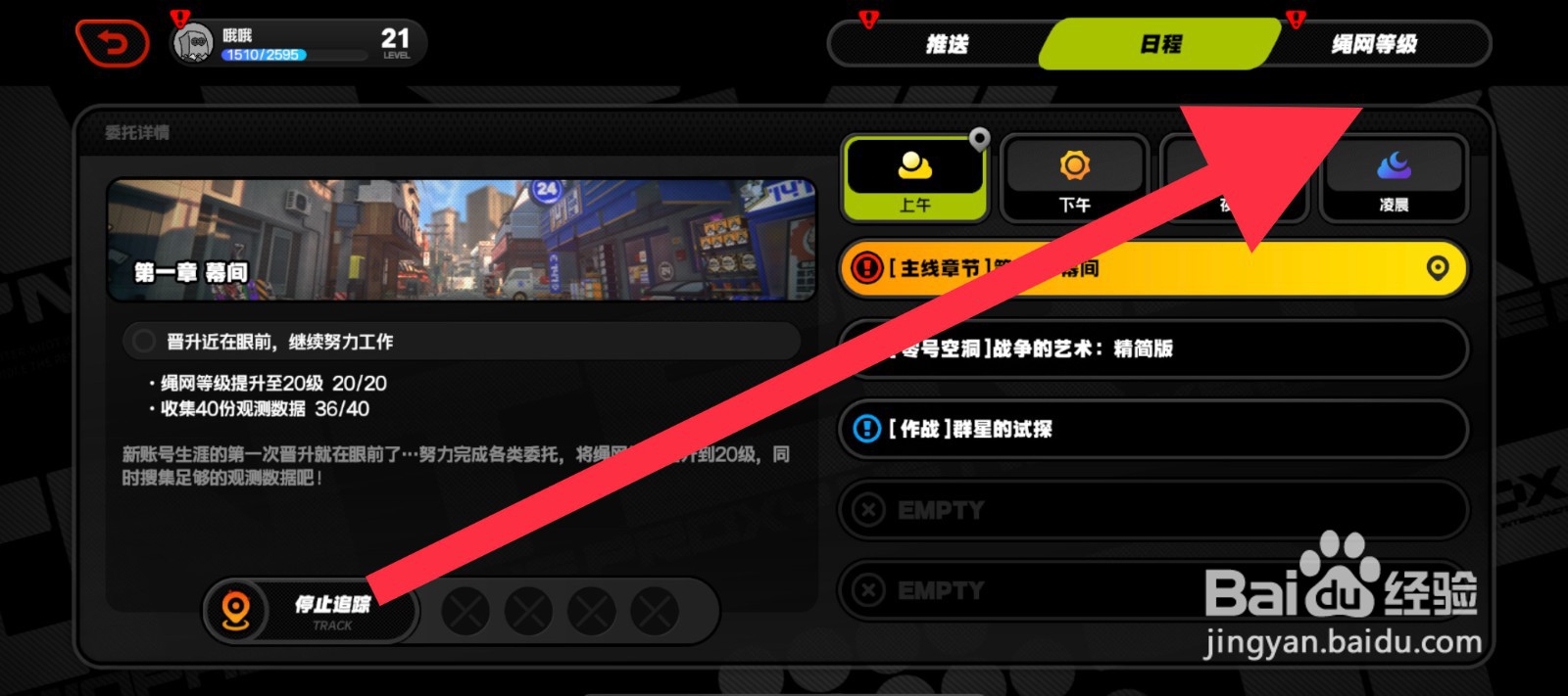绝区零在哪里领取绳网等级奖励